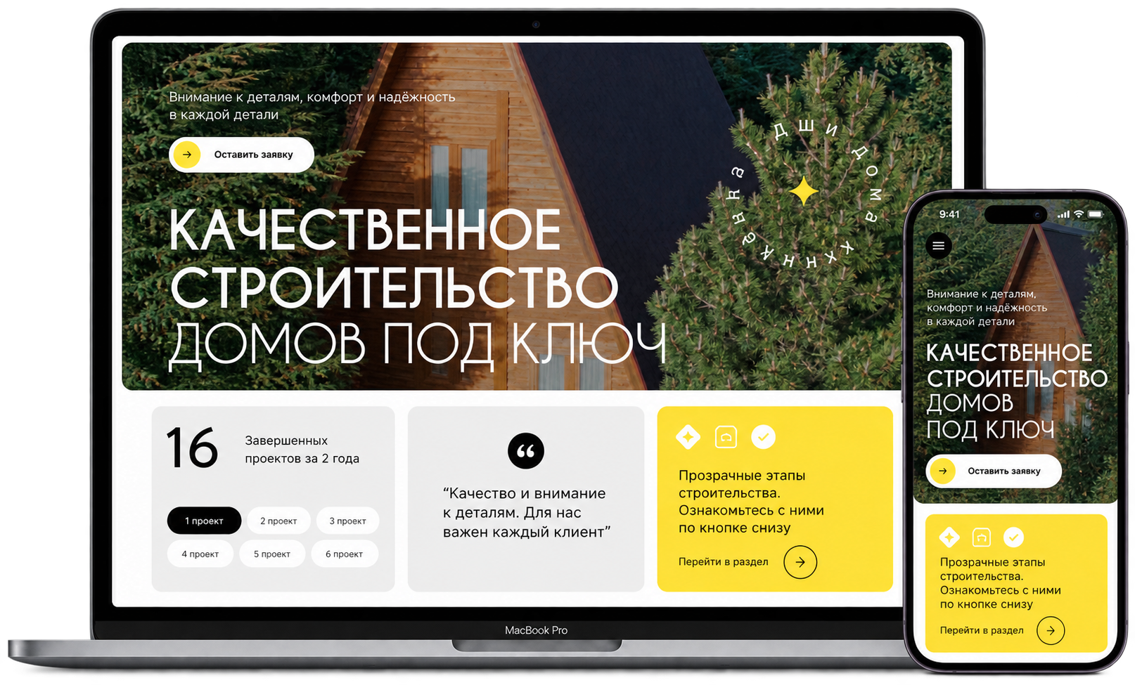 Кейс: сайт строительства домов под ключ на ноутбуке и смартфоне